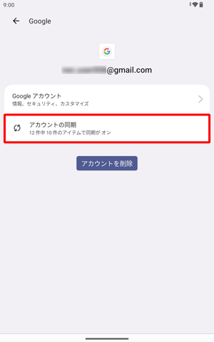 「アカウントの同期」をタップします