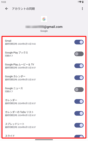 有効にしたい項目はタップしてオンにし、無効にしたい項目はタップしてオフにします