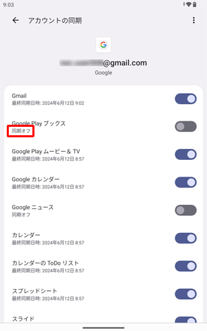 オフにした項目名の下には「同期オフ」と表示されます