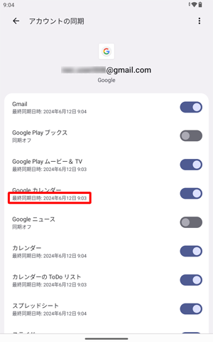 同期が完了したら、オンにした項目名の下には「最終同期日時」が表示されます