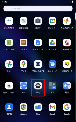 「設定」をタップします