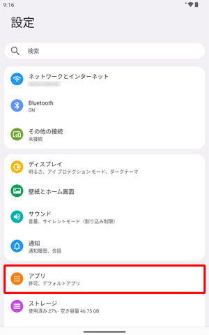 「アプリ」をタップします