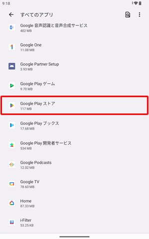 「Google Playストア」をタップします