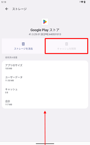「キャッシュを削除」がグレーアウトしたことを確認し、画面最下部から上に短めにスワイプして画面を閉じます