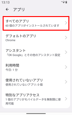 「（アプリ数）個のアプリをすべて表示」をタップします