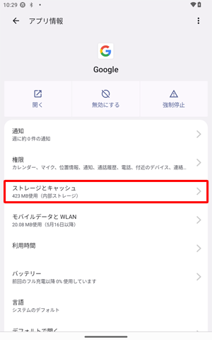 一覧から「ストレージとキャッシュ」をタップします