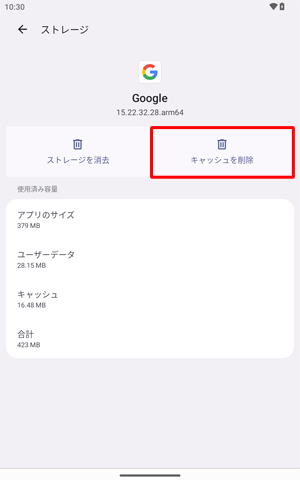 「キャッシュを削除」をタップします