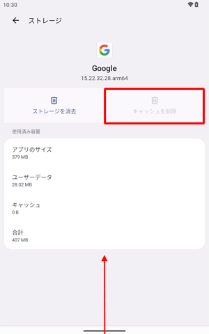 「キャッシュを削除」がグレーアウトしたことを確認し、画面最下部から上に短めにスワイプして画面を閉じます