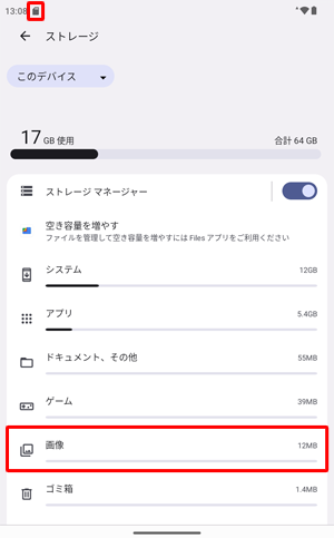 画面左上に「アイコン」が表示され、タブレットにmicroSDカードが挿入されている状態で、バックアップするファイルが保存されている場所をタップします