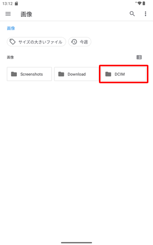 バックアップするファイルが保存されているフォルダーをタップします
