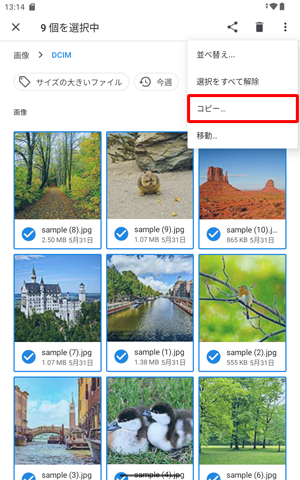 表示された一覧から、「コピー」をタップします