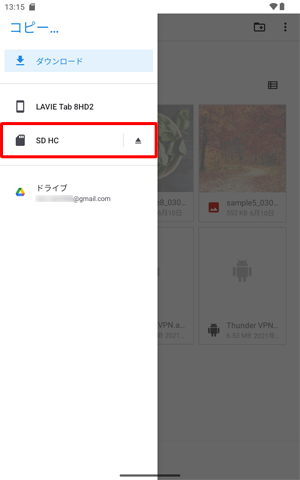 表示された一覧から、「SD HC」をタップします