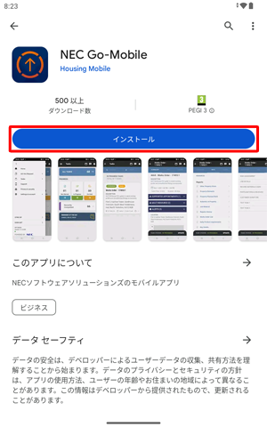 アプリやウィジェットの詳細情報が表示されたら、内容を確認して「インストール」をタップします