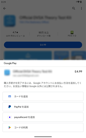 有料アプリをインストールする場合は、任意の支払方法をタップして行います