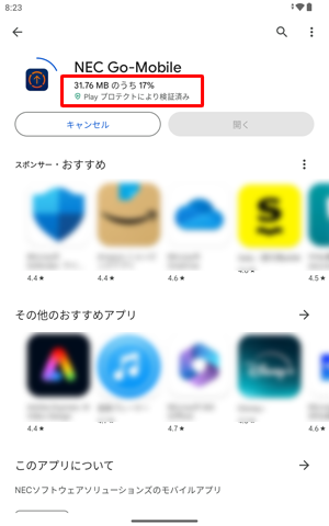 インストールが開始されるので、そのまましばらく待ちます