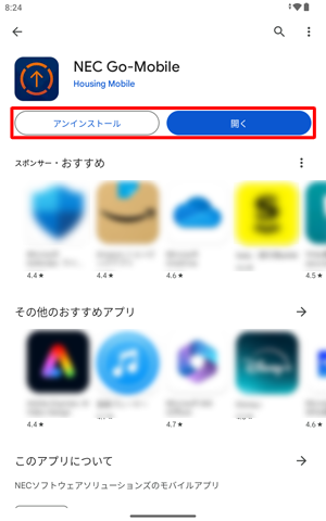 インストールが完了すると、「アンインストール」や「開く」が表示されます