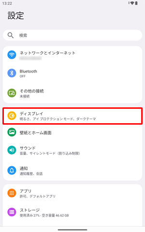 「ディスプレイ」をタップします