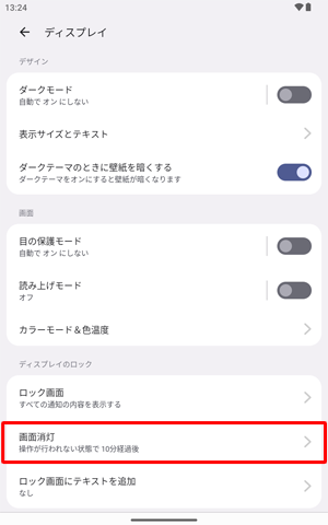 選択した時間でスリープの設定が表示されていることを確認してください
