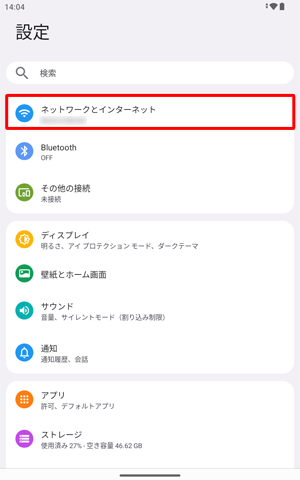 「ネットワークとインターネット」をタップします