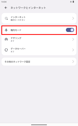 「機内モード」をタップしてオンにします