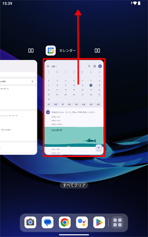 マルチタスク画面が表示されたら、終了したいアプリを上にスワイプします