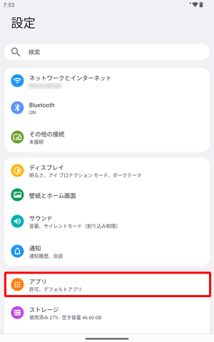 「アプリ」をタップします