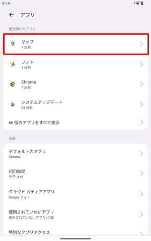 アプリの一覧から利用（操作）していたアプリをタップします