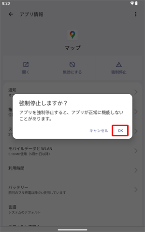 「強制停止しますか？」というメッセージが表示されるので、「OK」をタップします