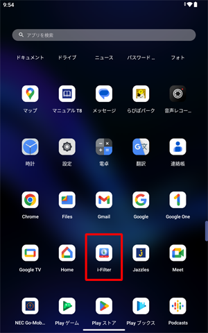 i-Filterの詳細については、アプリの一覧から提供元のWebページを表示して確認してください