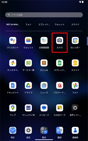 「カメラ」をタップします