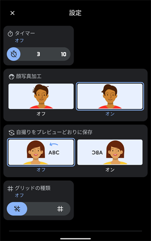 「アイコン」（設定）をタップすると、カメラの「設定」が表示されて、画像の明るさやタイマーの設定を行うことができます