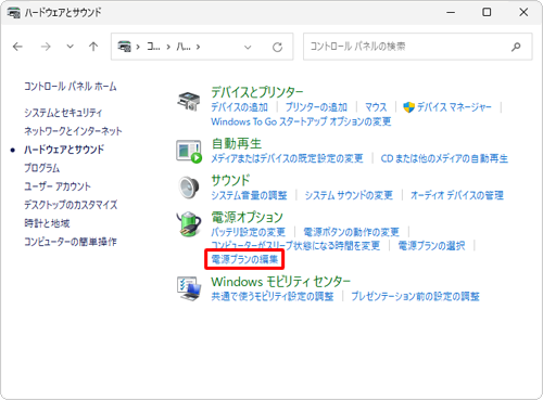 「電源オプション」欄から「電源プランの編集」をクリックします