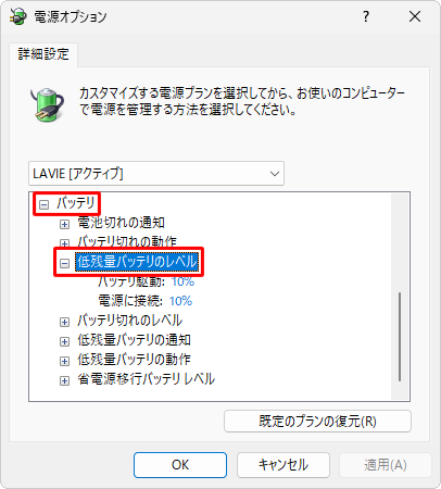「バッテリ」の「+」をクリックし、表示された一覧から「低残量バッテリのレベル」の「+」をクリックします