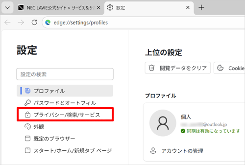 画面左側から「プライバシー、検索、サービス」をクリックします