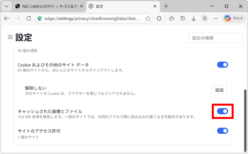 「キャッシュされた画像とファイル」のスイッチをクリックして「オン」にします
