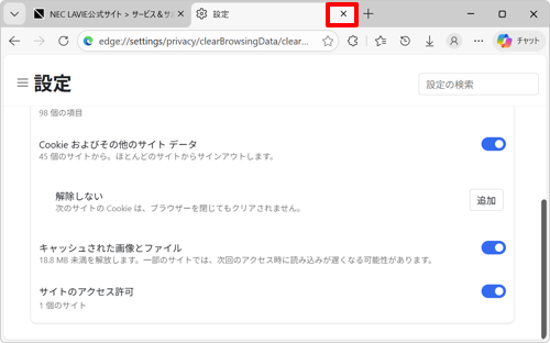 「設定」タブの「×」（タブを閉じる）をクリックして画面を閉じます