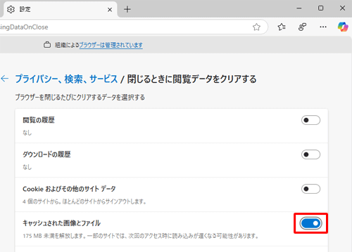 「キャッシュされた画像とファイル」のスイッチをクリックして「オン」にします
