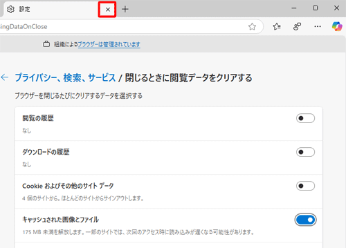 「設定」タブの「×」（タブを閉じる）をクリックして画面を閉じます