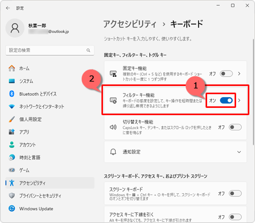 「固定キー、フィルターキー、トグルキー」欄から「フィルターキー機能」のスイッチをクリックして「オン」にし、「フィルターキー機能」をクリックします