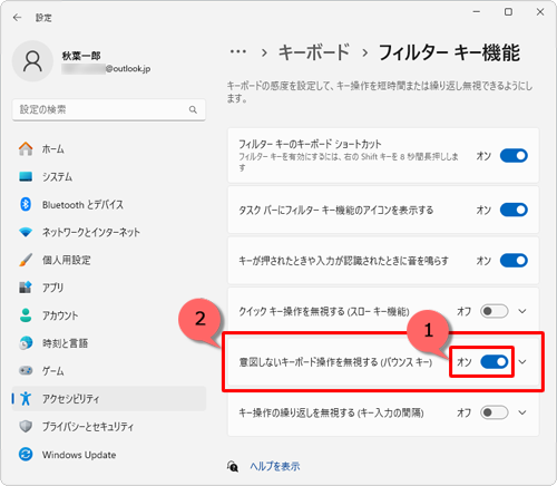 表示された一覧から「意図しないキーボード操作を無視する（バウンスキー）」のスイッチをクリックして「オン」にし、「意図しないキーボード操作を無視する（バウンスキー）」をクリックします