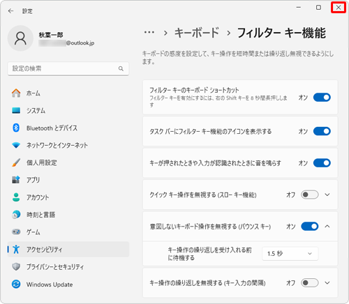 設定が完了したら画面右上の「×」（閉じる）をクリックし、画面を閉じます