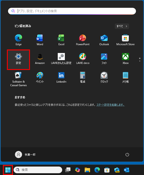 「スタート」をクリックし、表示されたメニューから「設定」をクリックします