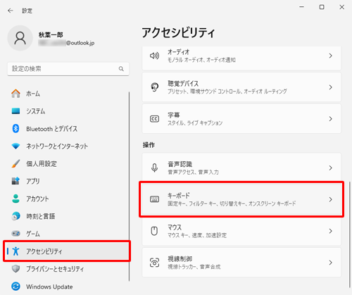 画面左側から「アクセシビリティ」をクリックし、「操作」欄から「キーボード」をクリックします