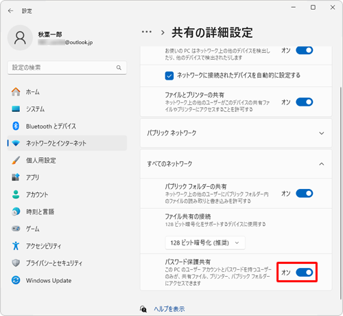 「パスワード保護共有」のスイッチをクリックして、有効（オン）または無効（オフ）に設定します
