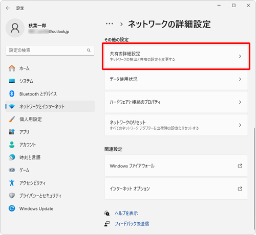 「その他の設定」欄から「共有の詳細設定」をクリックします