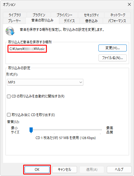 「取り込んだ音楽を保存する場所」欄に保存先フォルダーが指定されたことを確認し、「OK」をクリックします