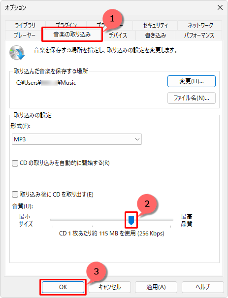 「音楽の取り込み」タブをクリックし、「取り込みの設定」欄から「音質」のつまみを左右に動かして256Kbps以上の音質に設定したら、「OK」をクリックします