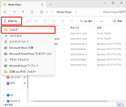 画面左上のメニューから「新規作成」をクリックし、表示された一覧から「フォルダー」をクリックします