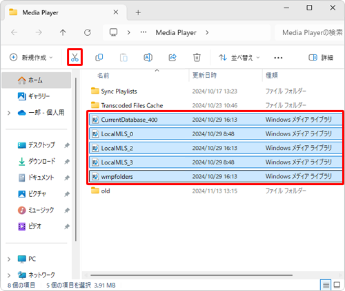 ファイルの種類が「Windowsメディアライブラリ」のファイルをすべて選択し、画面上部のメニューから「アイコン」（切り取り）をクリックします