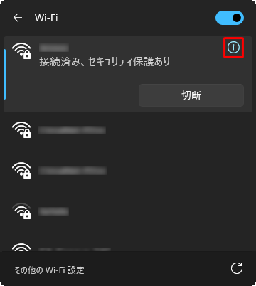 接続済みのネットワークが表示されたら、右上の「アイコン」（プロパティ）をクリックします